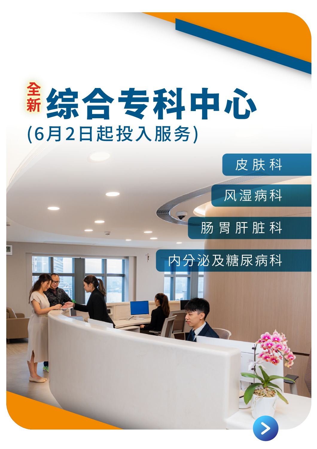全新综合专科中心 6月2日起投入服务